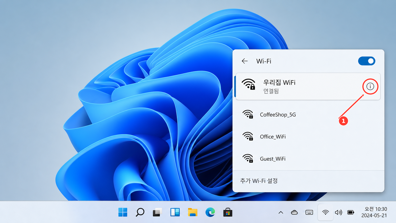 현재 연결된 우리집 WiFi 오른쪽 속성 아이콘을 표시한 화면