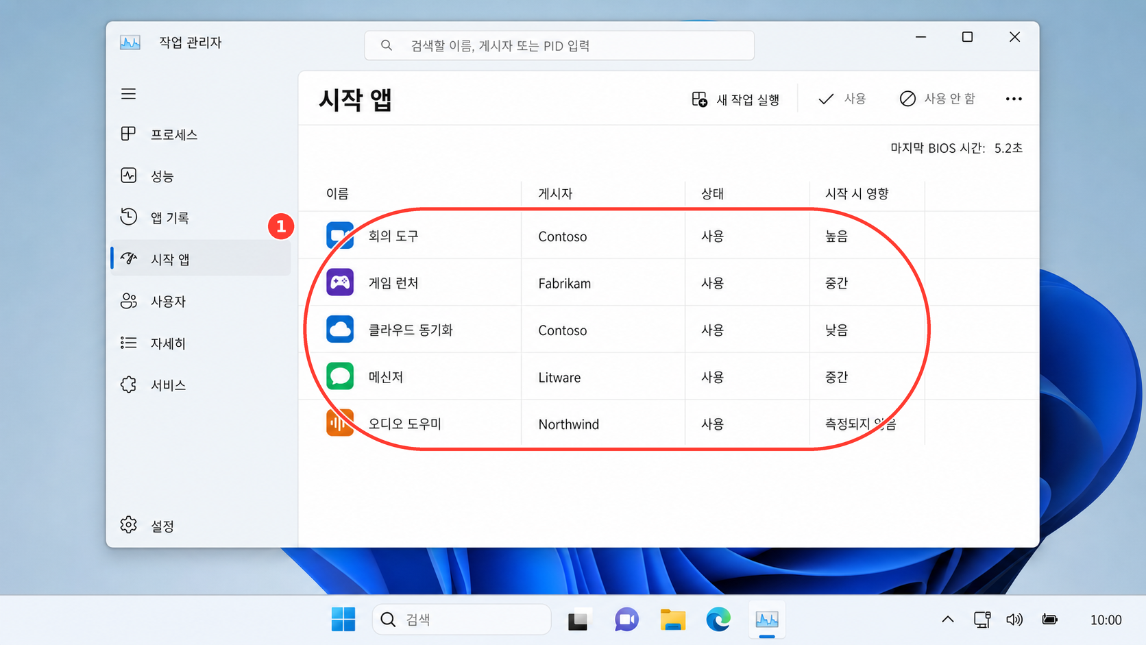 시작 앱을 끄기 전에 현재 이름과 상태를 기록하는 화면