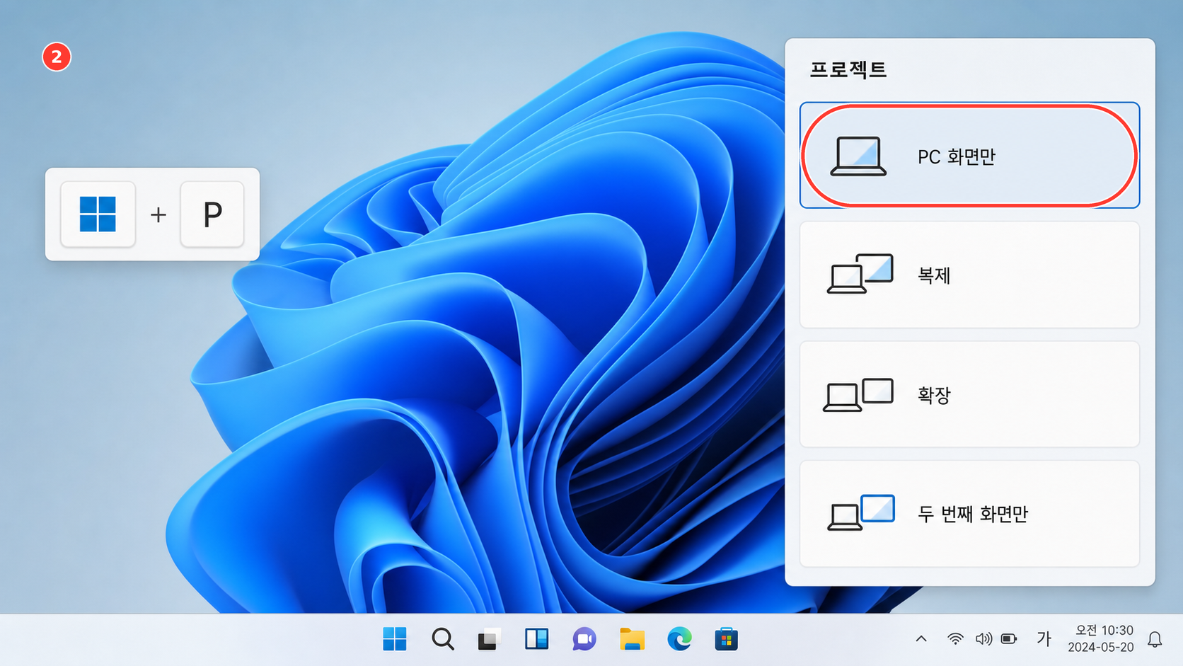 외부 모니터를 분리한 뒤 PC 화면만 선택하는 위치