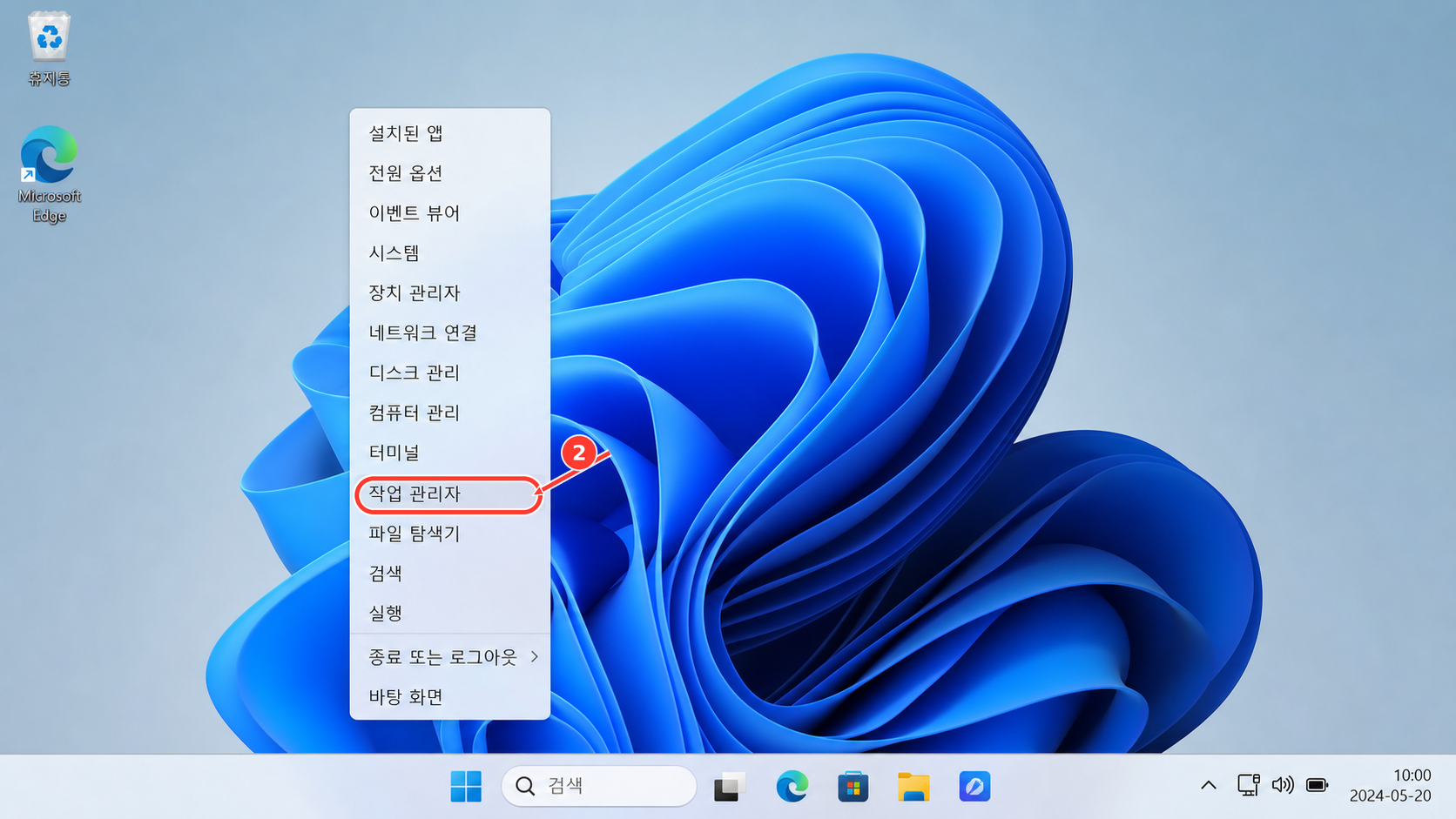 시작 단추의 오른쪽 클릭 메뉴에서 작업 관리자를 여는 위치