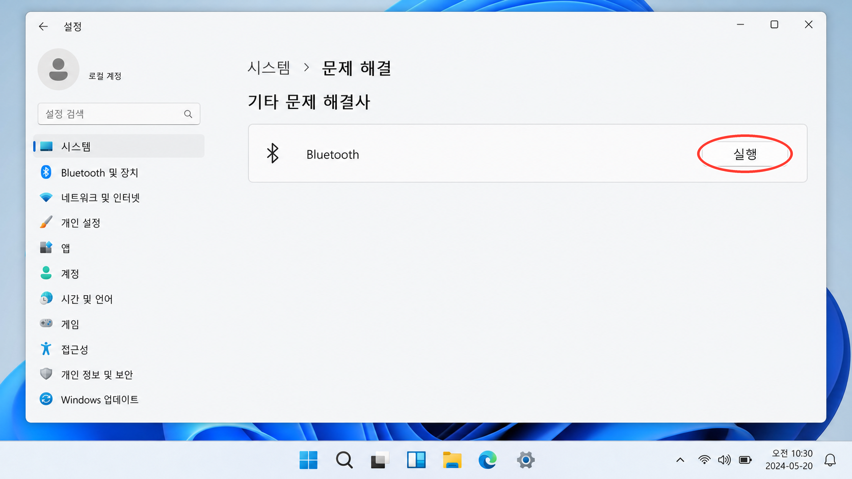 기타 문제 해결사에서 Bluetooth 실행을 누르는 위치