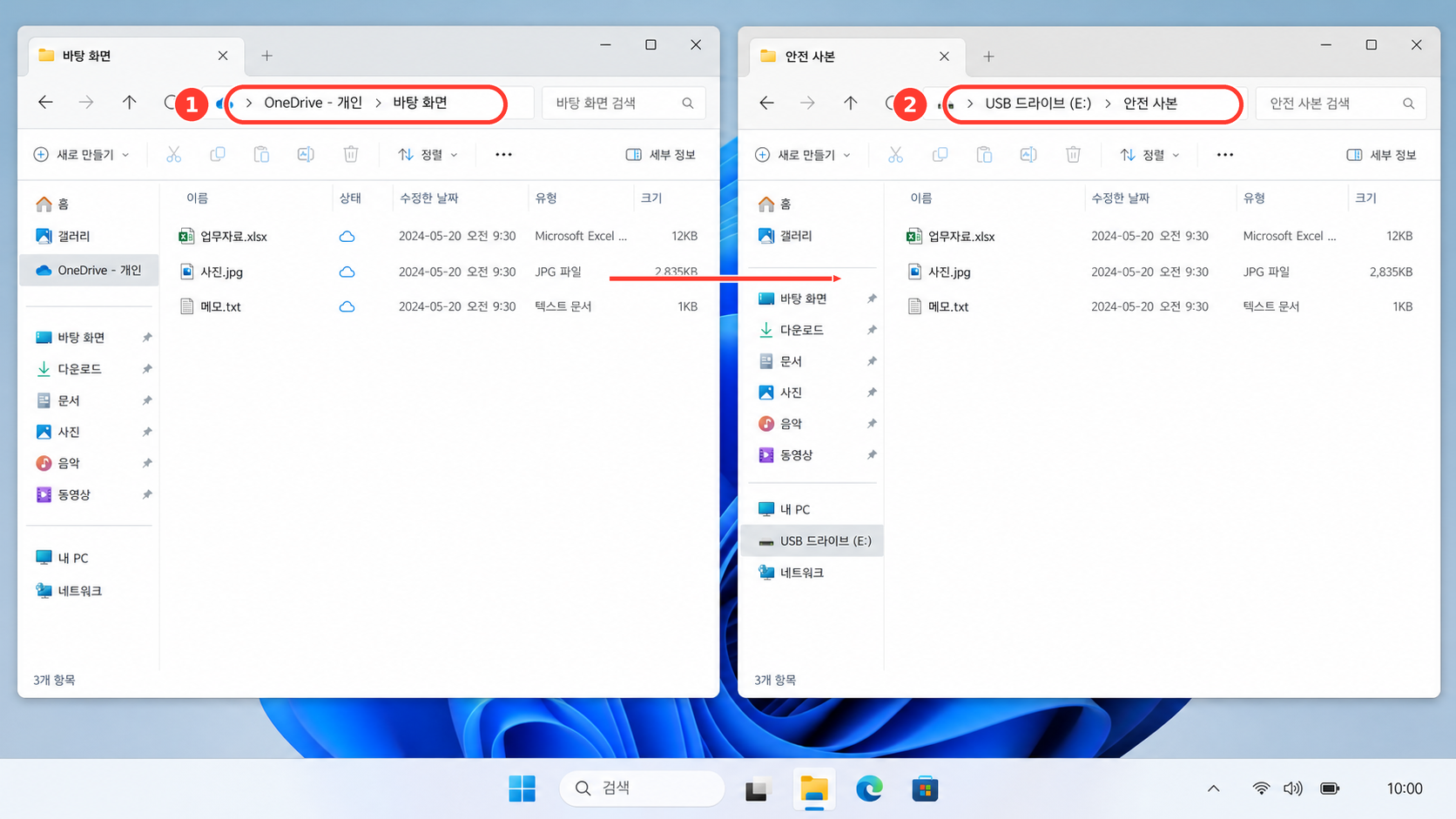OneDrive 바탕 화면의 중요 파일을 외장 저장장치에 복사하는 화면