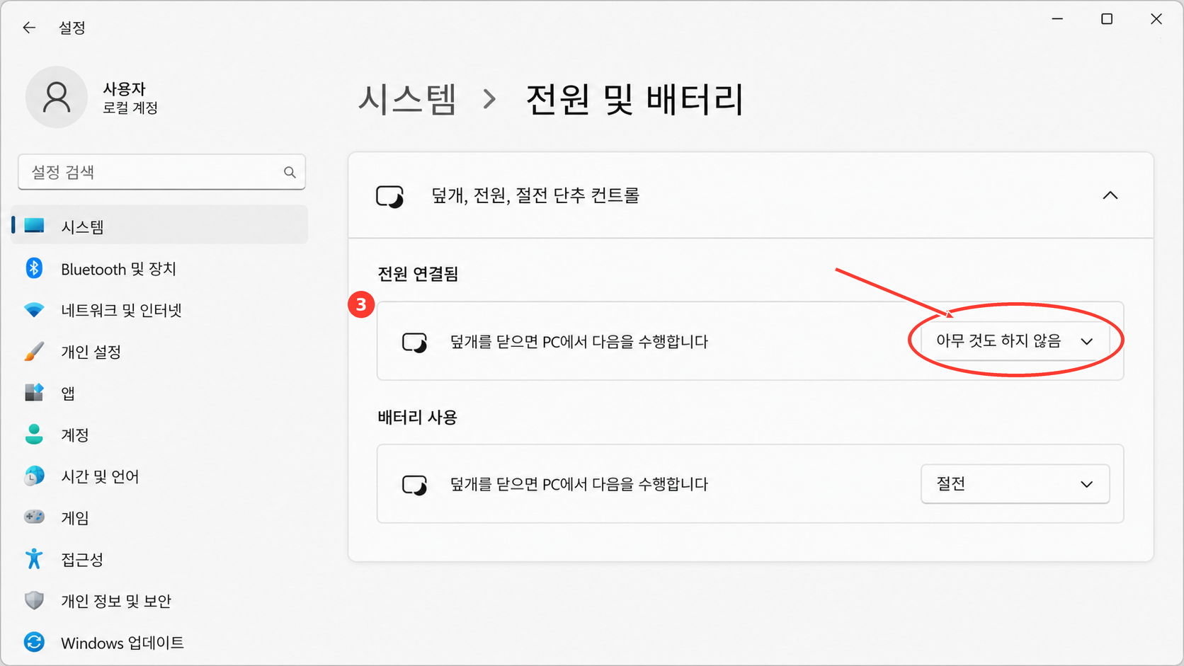 Windows 11 덮개 동작을 아무 것도 하지 않음으로 바꾼 화면