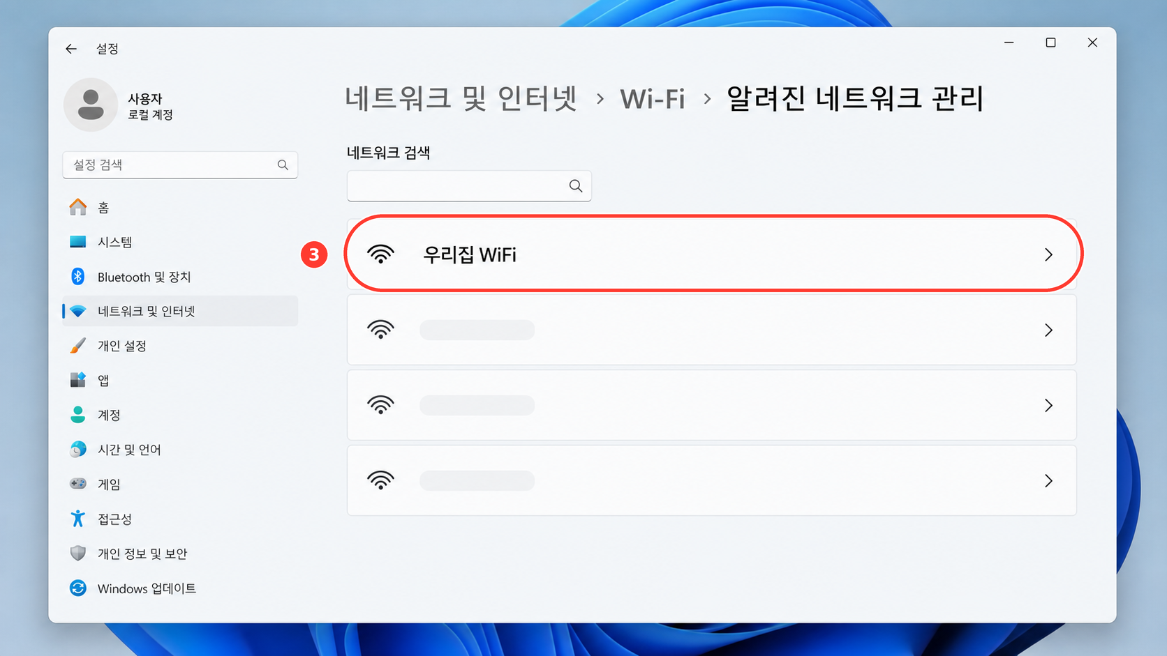 알려진 네트워크 관리에서 우리집 WiFi를 선택하는 화면