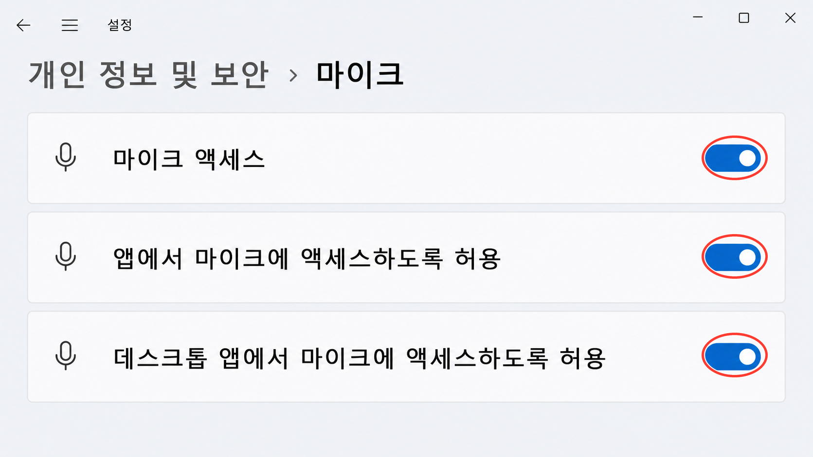 Windows 11 개인 정보 설정에서 마이크 접근 권한을 켠 화면