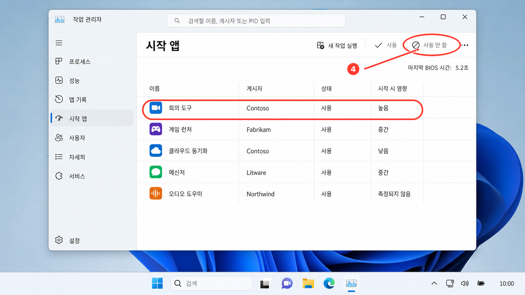 후보 앱을 선택하고 사용 안 함 버튼을 누르는 위치
