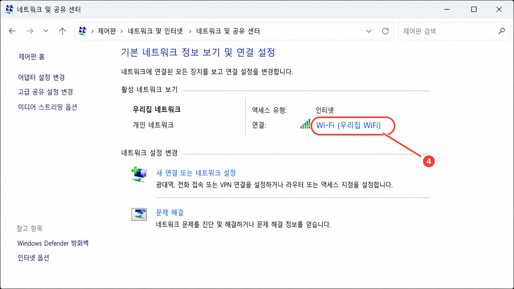 네트워크 및 공유 센터에서 연결된 Wi-Fi 이름을 누르는 화면