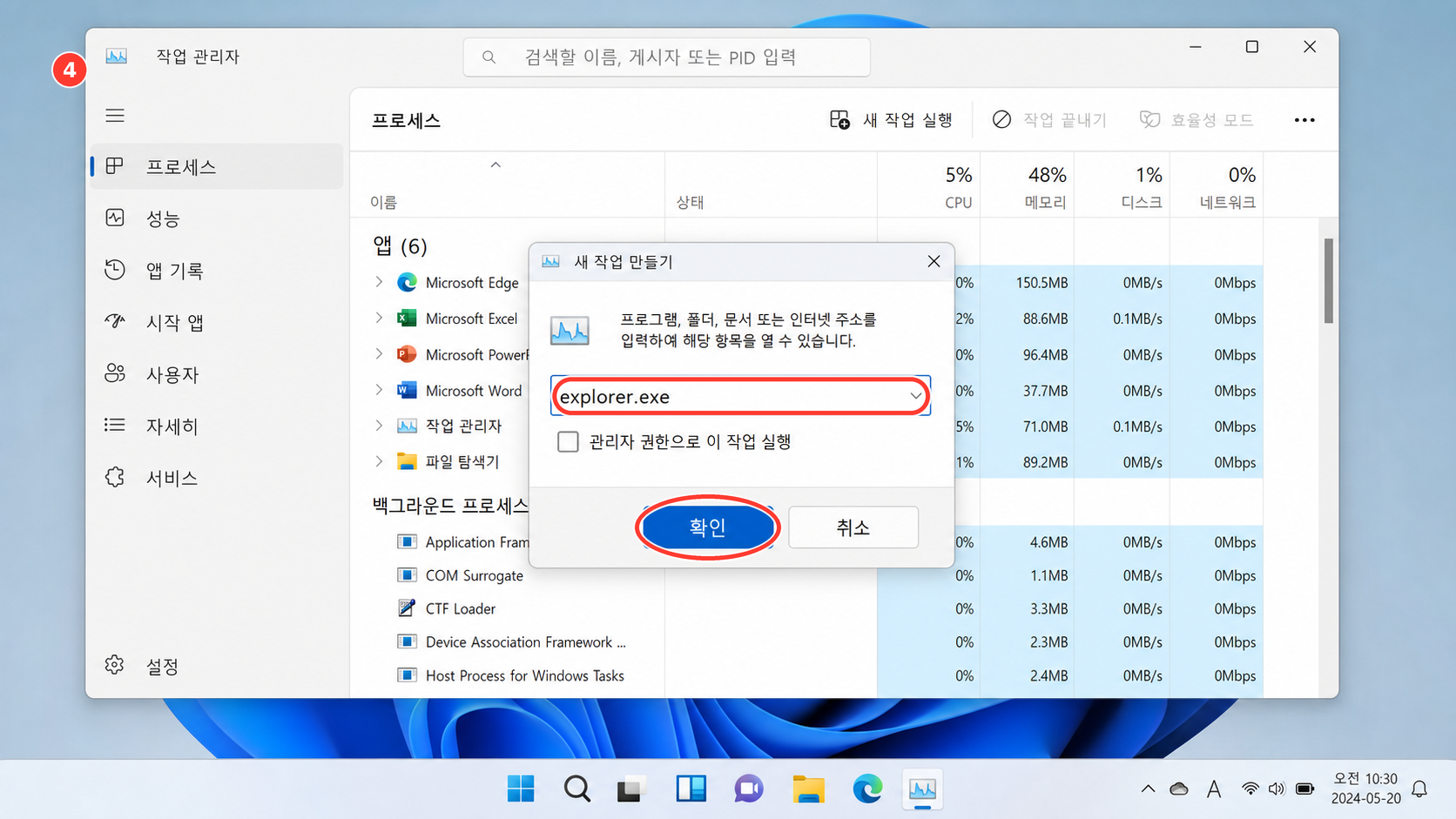 새 작업 만들기 창에서 explorer.exe를 실행하는 화면