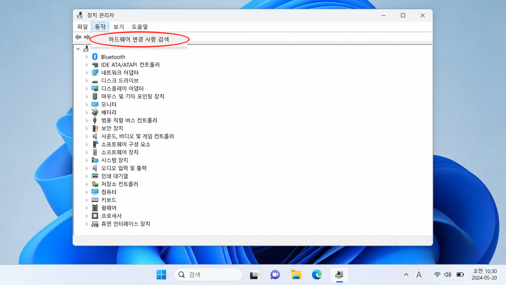 장치 관리자에서 하드웨어 변경 사항 검색을 누르는 위치