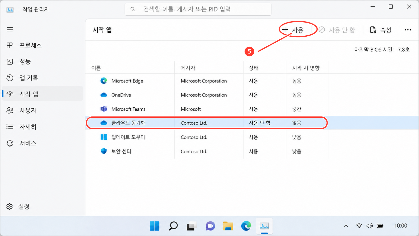기능이 멈췄을 때 시작 앱을 다시 사용 상태로 돌리는 화면