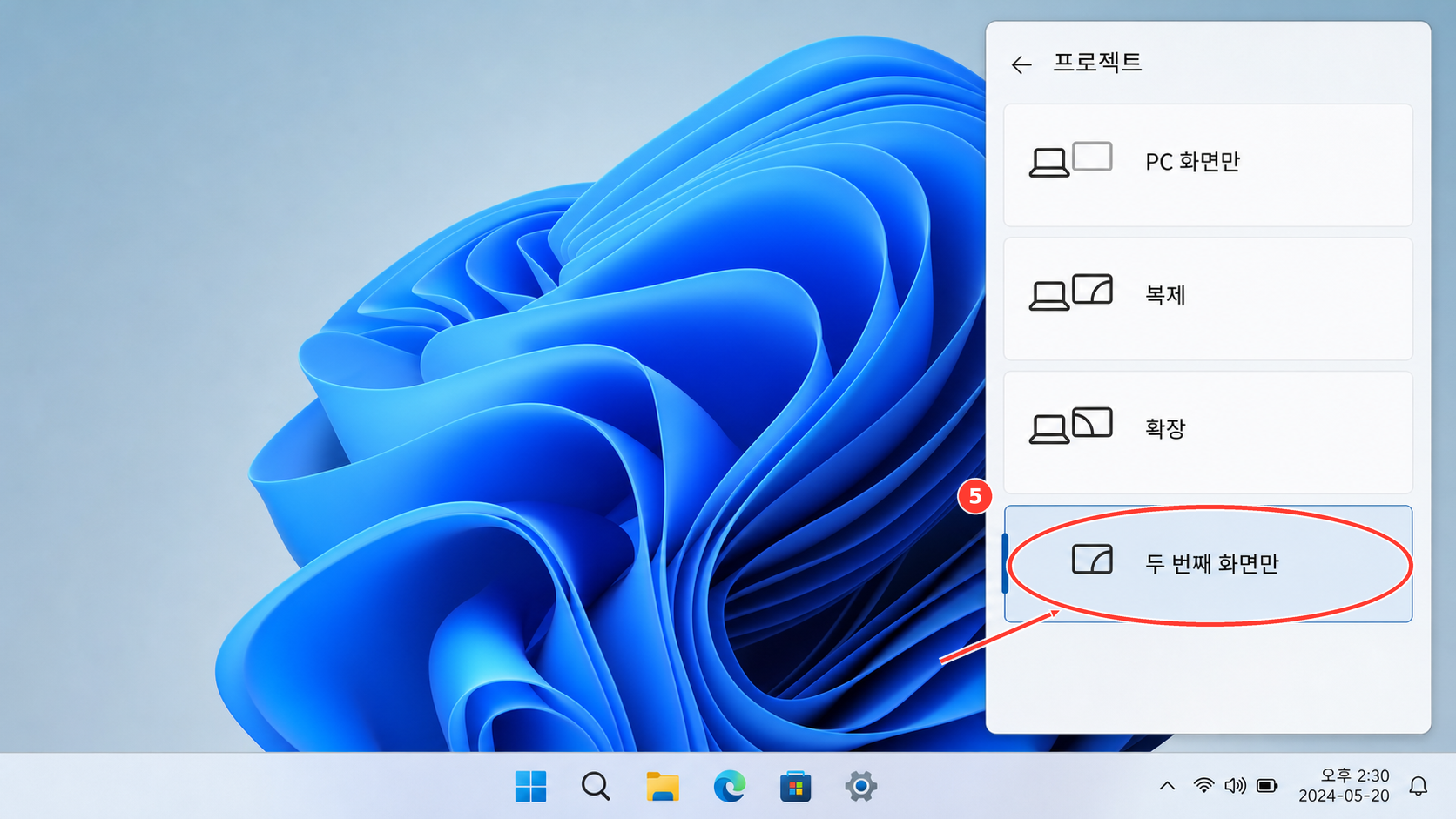 Windows 프로젝트 메뉴에서 두 번째 화면만을 고르는 화면