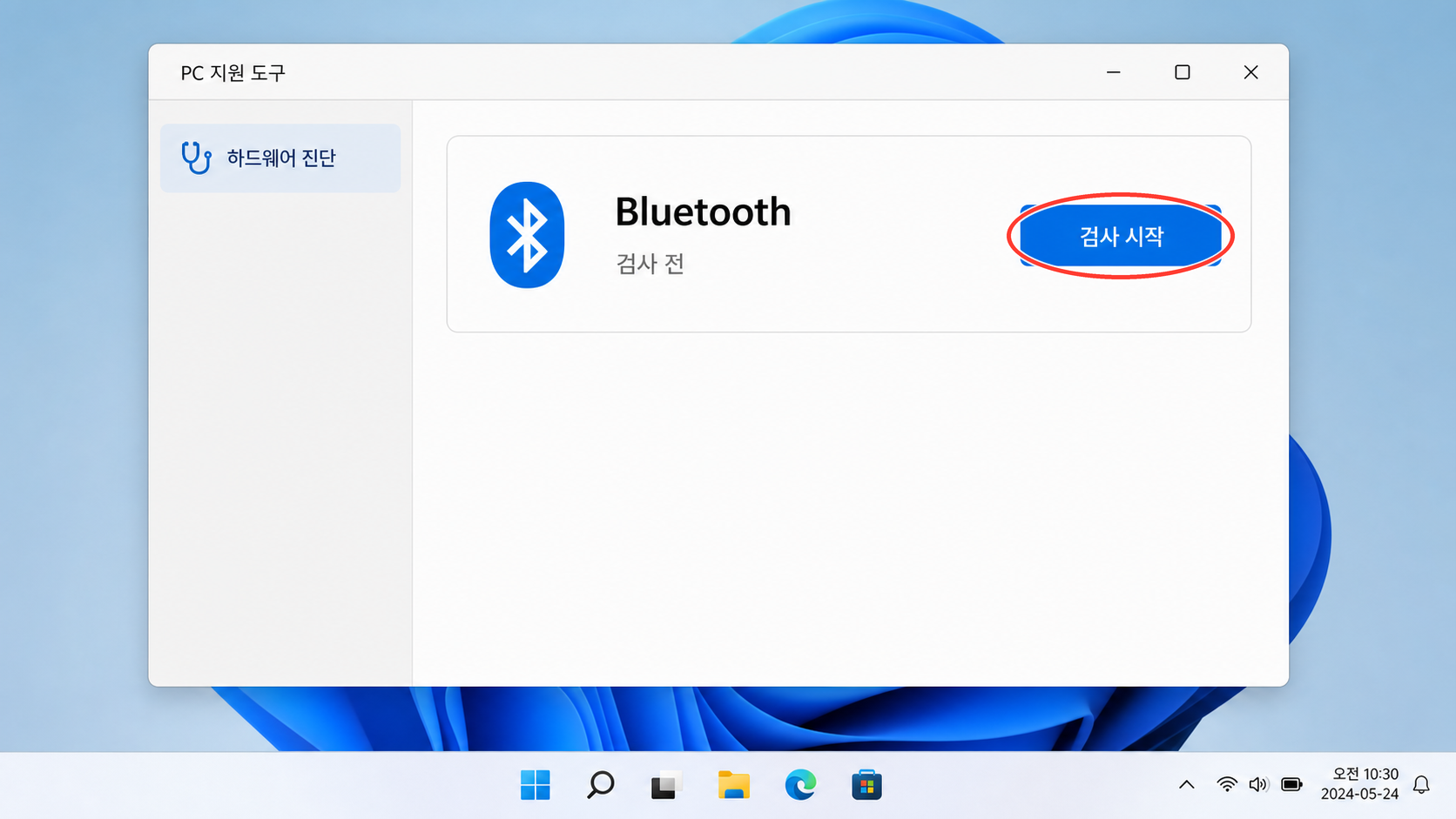 제조사 지원 도구에서 Bluetooth 하드웨어 진단을 실행하는 화면