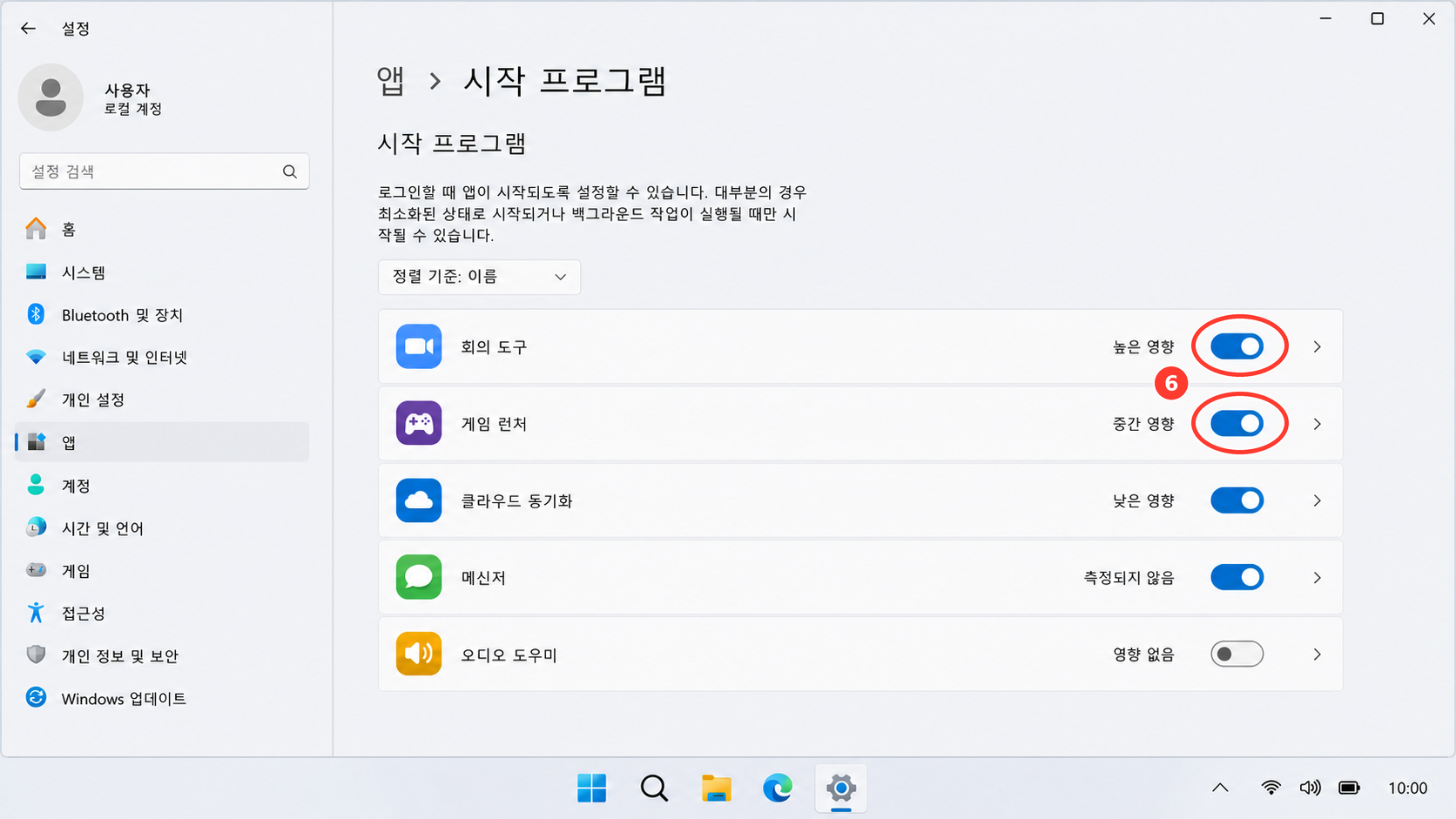 설정의 앱, 시작 프로그램 화면에서 토글을 끄는 위치