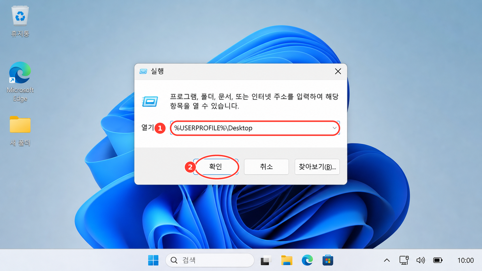 실행 창에서 로컬 Desktop 폴더를 열어 복구 결과를 확인하는 화면