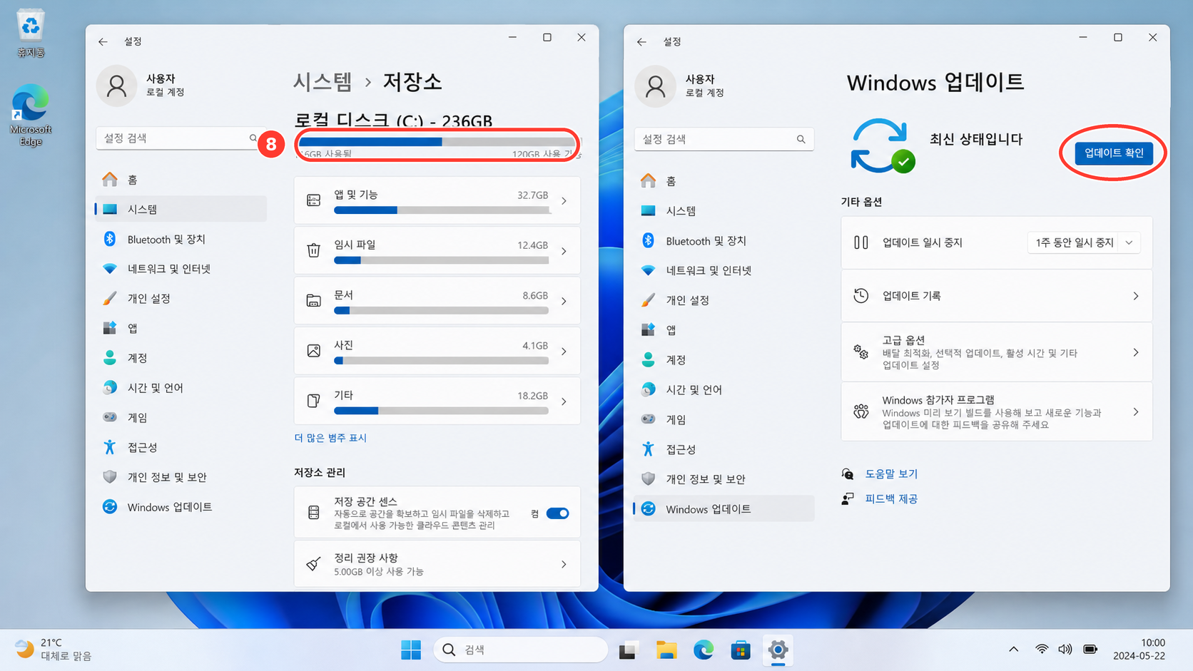 설정에서 저장 공간과 Windows 업데이트 상태를 확인하는 화면