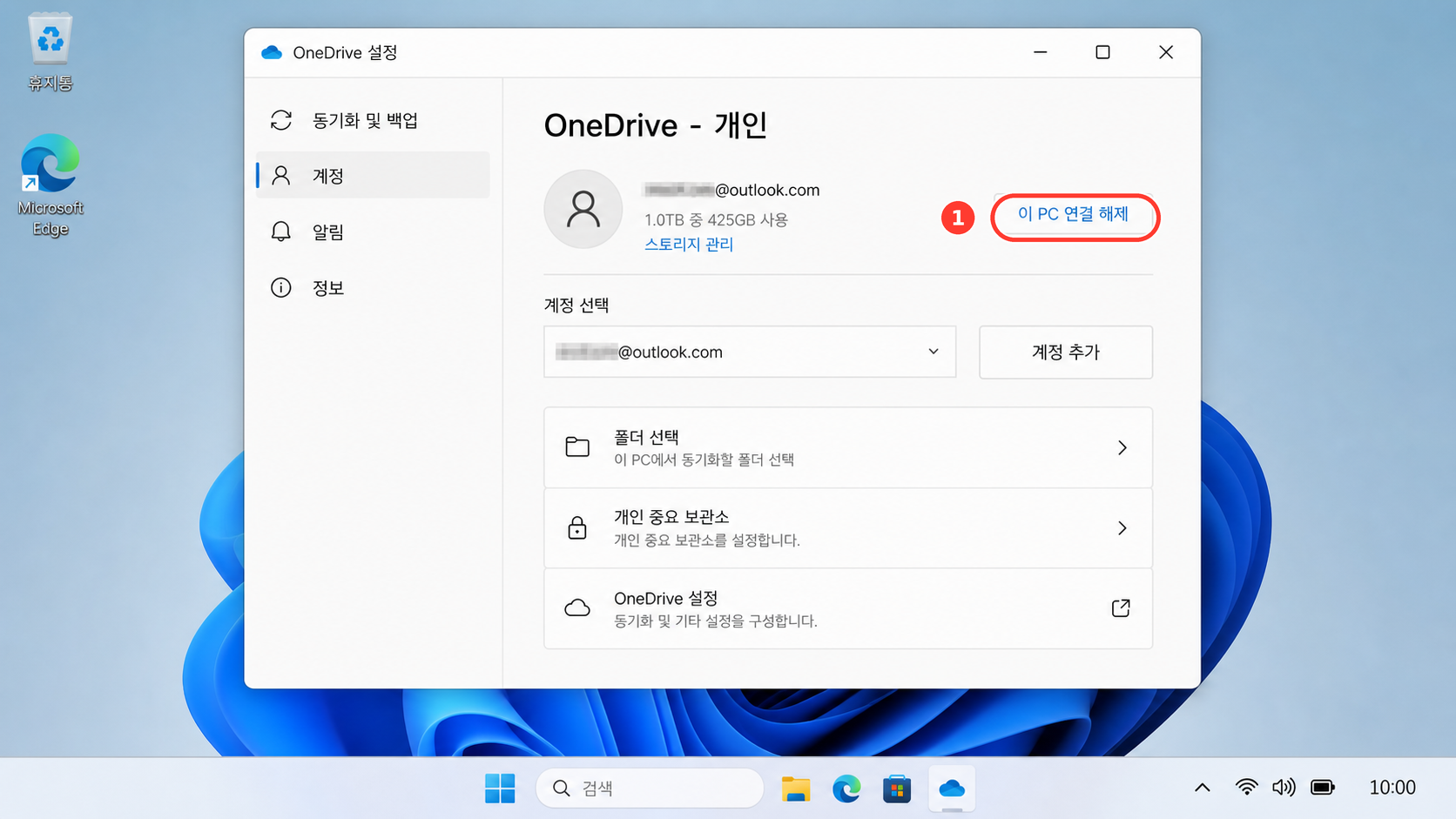 계정 설정에서 이 PC 연결 해제를 선택하는 화면