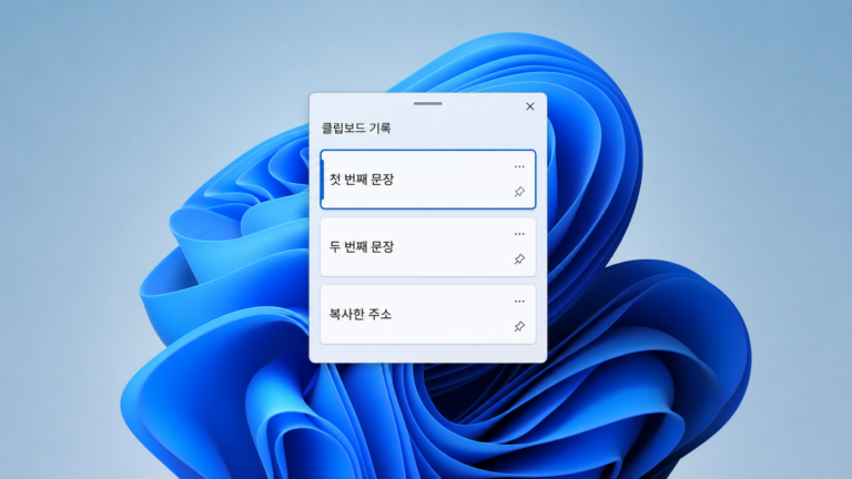 윈도우 11 클립보드 기록에 복사한 문장이 쌓인 화면