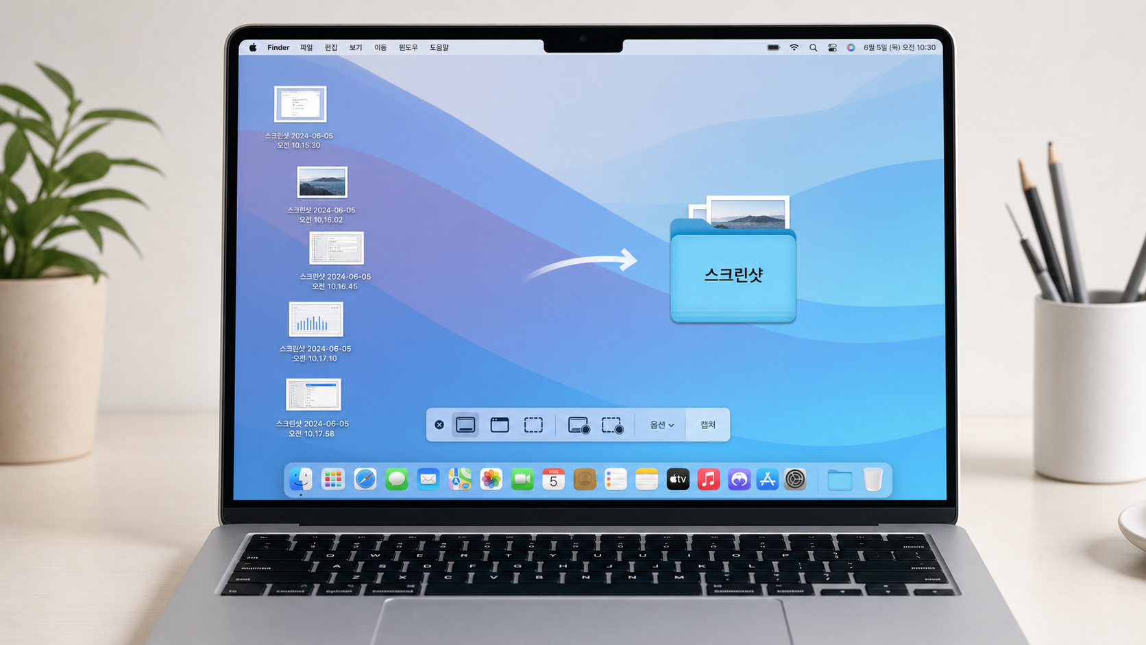 맥북 바탕화면의 스크린샷을 전용 폴더로 정리하는 모습