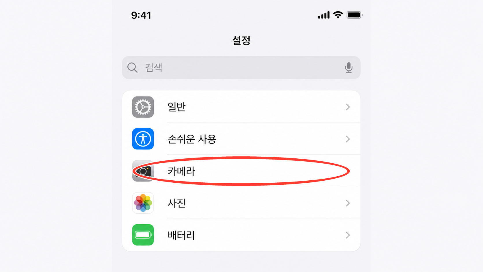 아이폰 설정 앱에서 카메라 항목을 선택하는 화면