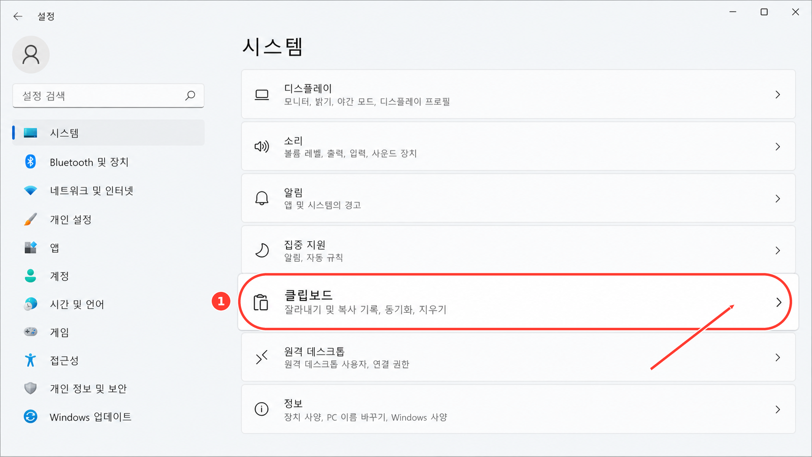 설정 앱의 시스템 메뉴에서 클립보드를 선택하는 화면
