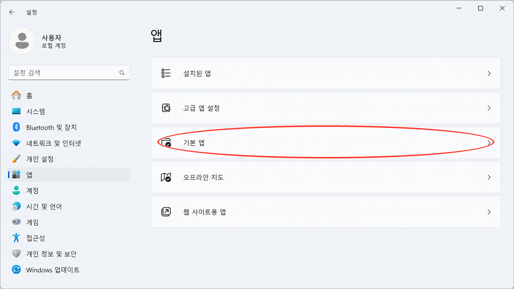 윈도우 11 앱 설정에서 기본 앱 메뉴를 선택하는 화면