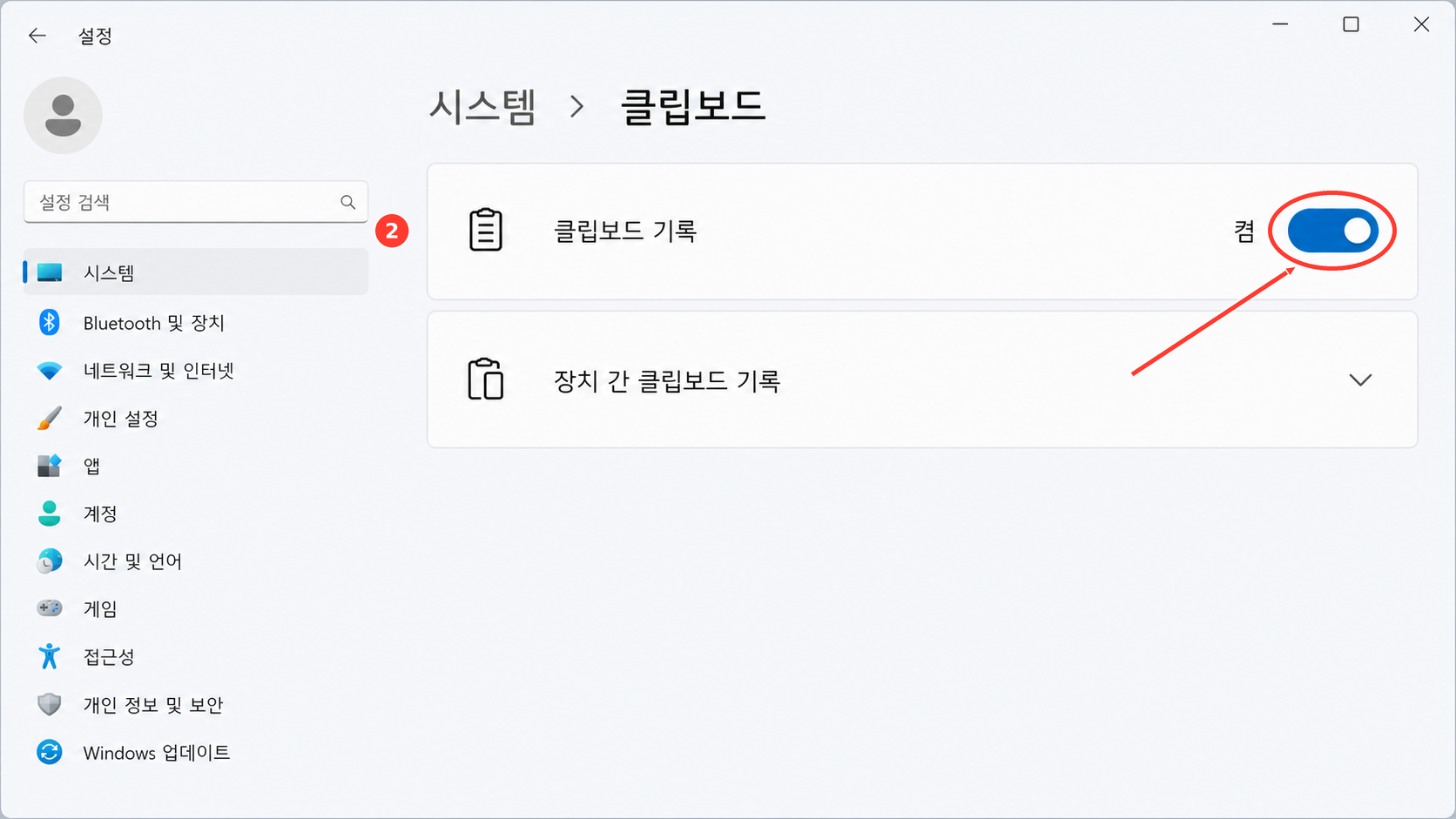 Windows 11 클립보드 기록 토글을 켜는 화면
