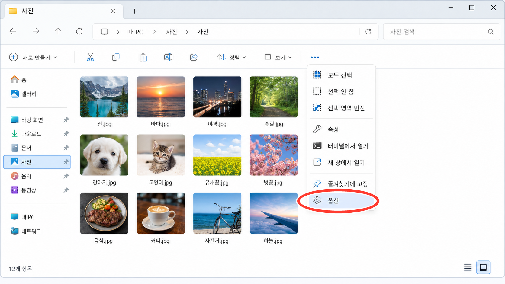 파일 탐색기 점 세 개 메뉴에서 옵션을 누르는 화면