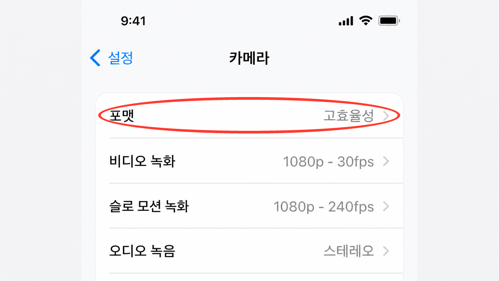 아이폰 카메라 설정에서 포맷을 누르는 화면