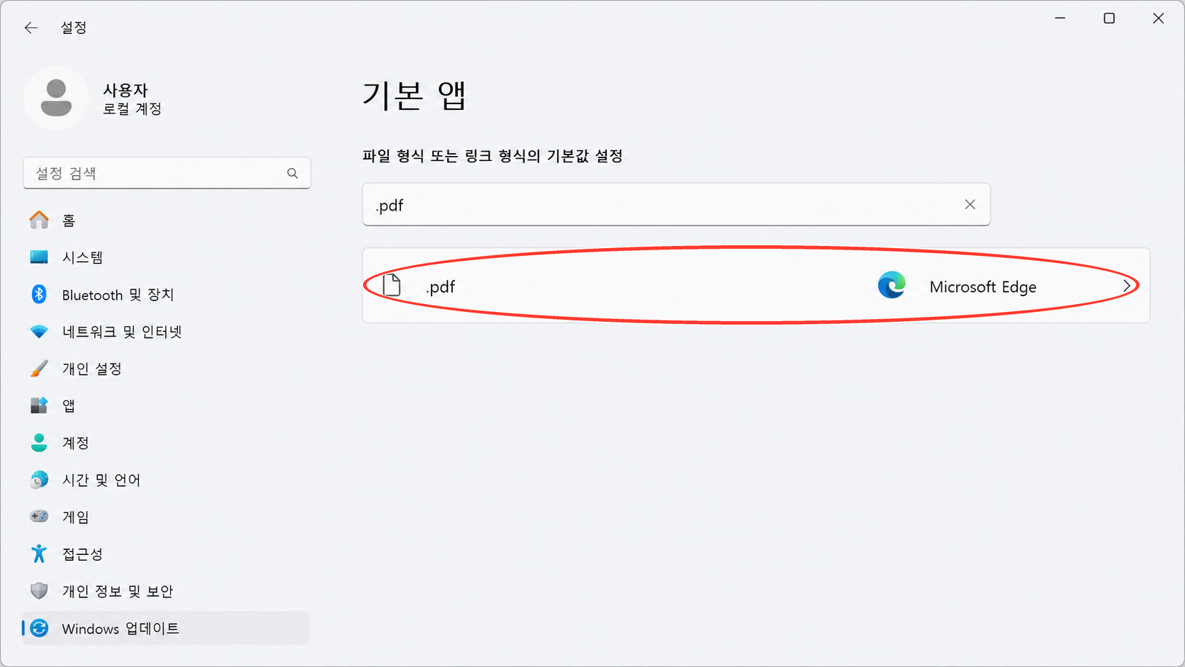 기본 앱 설정에서 PDF 파일 형식을 검색한 화면