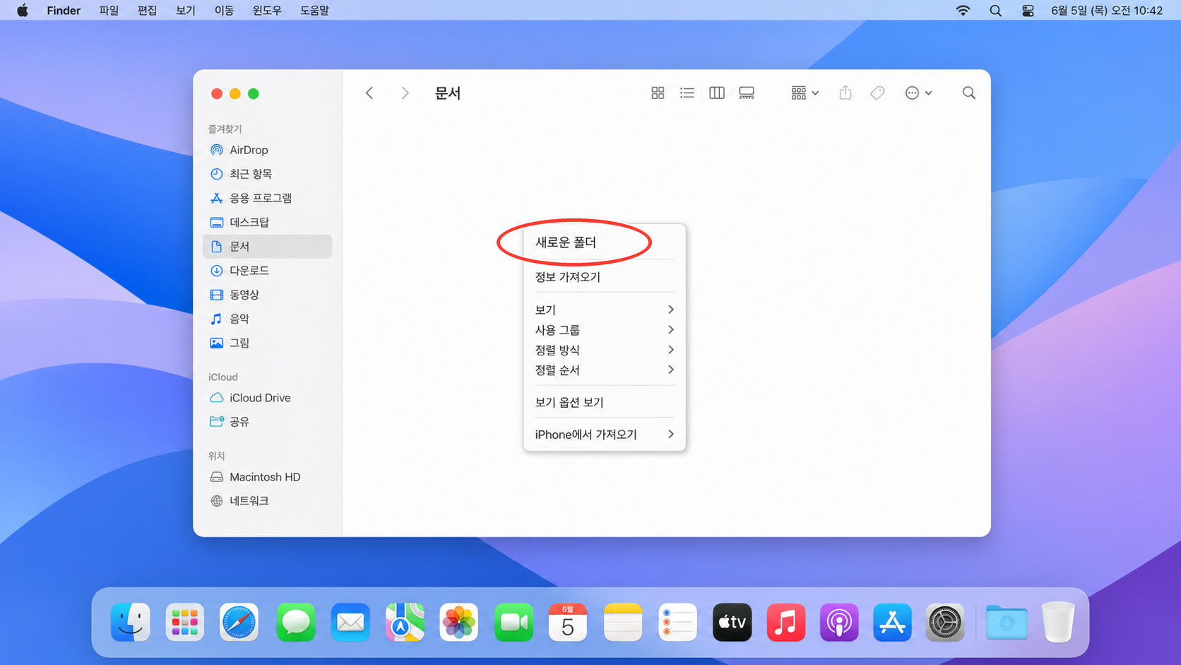 Finder 문서 폴더에서 스크린샷 새 폴더를 만드는 화면