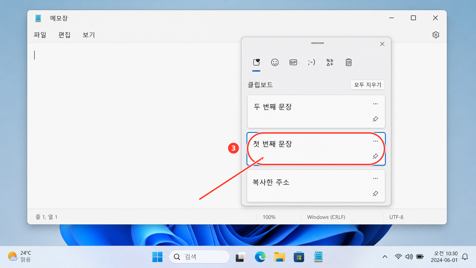 Windows V 클립보드 기록에서 이전 문장을 선택하는 화면