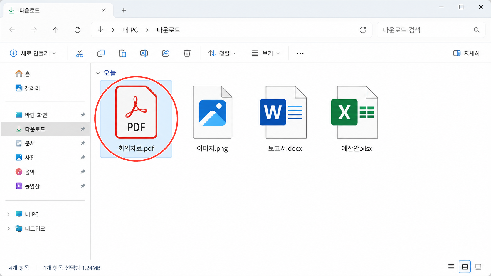 파일 탐색기에서 PDF 파일을 두 번 눌러 확인하는 화면